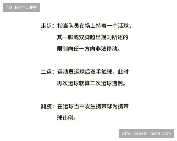 篮球比赛中控球权定义解析：新手如何快速理解掌握规则