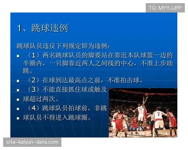 篮球规则：阻挡与防守站位判定的核心要点