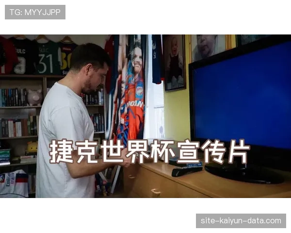 捷克队能否重返2026世界杯舞台？预选赛形势与出线前景分析